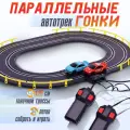 Автотрек 0807 Параллельные гонки (125 см.)