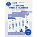 Лакомства Jarvi для кошек и котят Мясные колбаски с ягнёнком и индейкой, 20 шт.