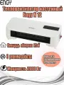 Тепловентилятор Engy N12 настенный (102946)