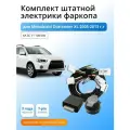 Блок согласования (смарт-коннект) для фаркопа Mitsubishi Outlander XL 2005-2013 гг со штатными колодками