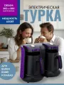 Электрическая, красная турка для приготовления кофе, 600мл, 600Вт