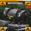 Дорожная сумка для мотоцикла, водонепроницаемая мотосумка на багажник и сиденье, объем 66 литров, черная