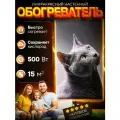 Настенный обогреватель инфракрасный, 105х60 см Кошка на сером фоне матовая Totmart, матовый, работает с умной розеткой