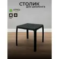 Столик для шезлонгов ТЕРРАСА Lux Papatya Wave, полипропилен, классический, антрацит, 42×42×36,5 см