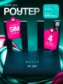Роутер, Wi-Fi, 600Mbps, поддержка SIM-карты, 2,4GHz, аккумулятор, 4000mAh, черный