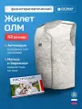 Лечебный жилет ОЛМ (размер 52)