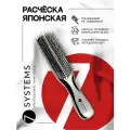 Японская расческа для волос 7SYSTEMS