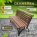 Скамейка садовая Европа 180 см