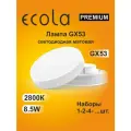10 шт. Ecola Premium GX53 8,5W 2800K (тёплый белый) матовая Экола Премиум gx53_lamp