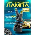 Светодиодные LED лампы EALights с цоколем HB4