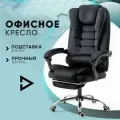 Кресло руководителя с подножкой, кресло компьютерное с подставкой для ног, прочная ткань, черный