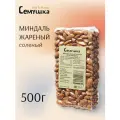 Миндаль Семушка жареный соленый цельный, 500 г