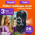 Робот мойщик окон с распылением DOMASHI Ray с салфетками 26 штук, цвет Черный