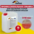 DOCKER S5 раствор без запаха. Смывка сложных ЛКМ, НЦ, ХВ, Грунты, Эмали. (5 кг).
