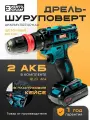 Шуруповерт Энергопром Home Master ДА-14/2, 14В, 2 скорости, 2 аккумулятора, зарядное устройство