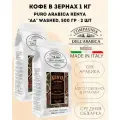 Compagnia Dell' Arabica (Corsino Corsini) Кофе в зернах Puro Arabica Kenya AA Washed, 2 упаковки по 500 гр
