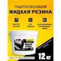Гидроизоляция Жидкая Резина 12 кг, чёрная, ТМ Оптимастер