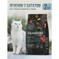 Grandorf Fresh для стерилизованных кошек ягненок с бататом, 2 кг
