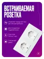 Розетка двойная встраиваемая на 16 А, 2 поста, белая со стеклянной рамкой, заземлением и шторками