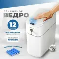 Сенсорное мусорное ведро, Умное ведро для мусора / Мусорный бак на кухню, в туалет, 12 л