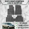 Ворсовые коврики Стандарт для авто Лекус / Lexus RX 1997-2003 Г. В. Серый С Серым Кантом
