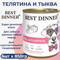 Влажный корм Best Dinner Super Premium для собак любых пород Телятина с тыквой (6шт х 850гр)