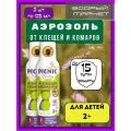 Аэрозоль от клещей и комаров для детей Baby 2 шт по 125мл