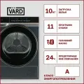 Сушильная машина VARD VTH61B, 10 кг, двойной инверторный мотор, UV луч, пар, ионизация, серый, сенсер