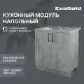 Кухонный модуль напольный EvaGold 80 см, набор ND401.8 цемент светлый для кухни