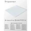 Фторопласт лист толщина 20 мм 20x150x500 мм