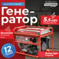 Генератор бензиновый PROKRESS POWER PG6500EX