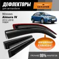 Дефлекторы окон Senator Nissan Almera 3 G15 (Ниссан Альмера 3 G15) 2012-2018 г. в, седан, накладные, 4 шт.