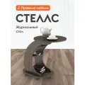 Журнальный столик БОНмебель Стеллс Венге