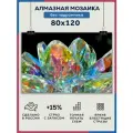 Алмазная мозаика 80x120 Кристаллы бриллианты без подрамника