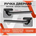 20531 Ручка дверная межкомнатная VETTORE R06.178 BN (Чёрный Глянцевый)