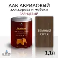 Лак для дерева акриловый темный орех, глянцевый, Weiss natural product, без запаха, самовыравнивающийся, 1.1л