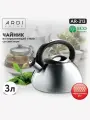 Чайник со свистком ARDI Küche AR-313 из нержавеющей стали, 3 л