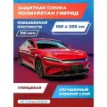 Бронирующая пленка для авто. Защитная бронирующая пленка от сколов на автомобиль прозрачная. Полиуретановая, прозрачная: 100х200 см