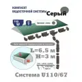 Водосток для крыши дома U110/67 для крыши L6,5 м, серый