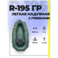 Лодка надувная ПВХ Муссон R-195ГР (С гребками) зеленая одноместная гребная для рыбалки и охоты
