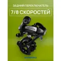Переключатель задний на петушок Shimano Altus
