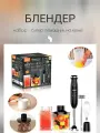 Блендер погружной, блендерный набор 5 в1, чёрный, миксер, измельчитель, капучинатор, 600мл, 2 скорости, турборежим