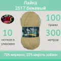 Пряжа Color City Лайка цвет 2517 бежевый (100г/300м, упаковка 10 мотков)