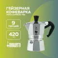 Гейзерная кофеварка Bialetti Moka Express 1165 (420 мл.) 9 порций