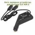 Автомобильное зарядное устройство для 2 аккумуляторов и пульта DJI AIR 3