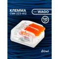Клемма для проводов duwi соединительная 2 контакта, тип WAGO (Ваго) СМК 223-412 рычажковая многоразовая 26612 9up2 10 шт