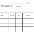 Бланк Накладная BRAUBERG 130129, комплект 20 шт.