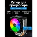 Кулер для процессора CR 1200, 2 тепловые трубки, RGB-подсветка, вентилятор 90 мм