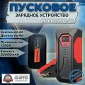 Автомобильное пусковое портативное устройство бустер GKFLY 22000mAh 1200A