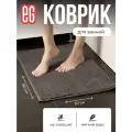 Коврик для ванной с ворсом EG Еврогарант, противоскользящий, 50 x 80 см, серый
